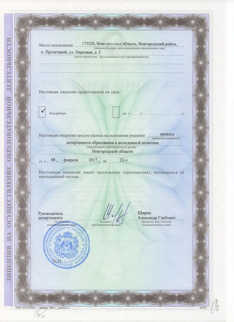 Лицензия 2