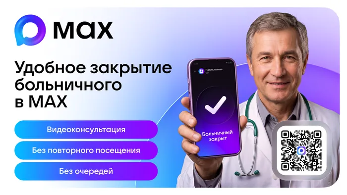 баннер - больничный