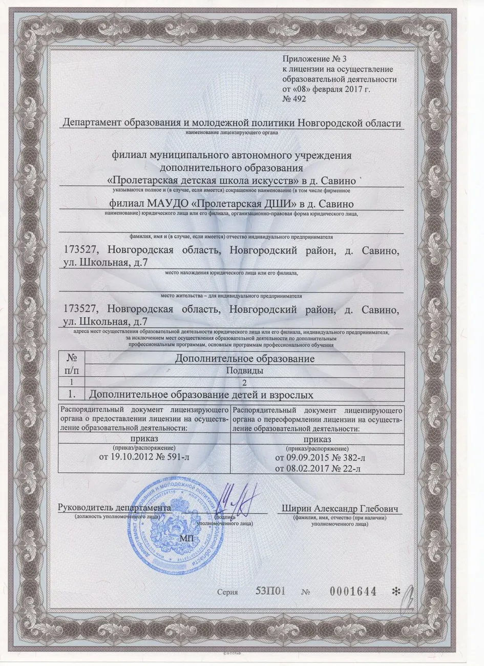 Приложение 3